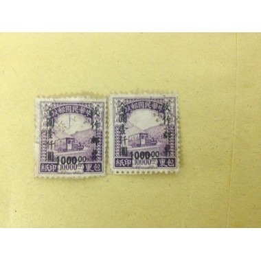 中华民国一万元卡车图案邮票二枚