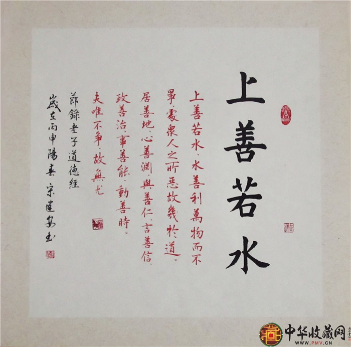 宋建安斗方书法作品《上善若水》 50*50cm