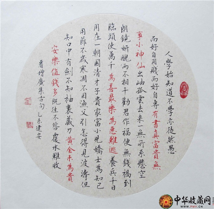 宋建安斗方书法作品《增广贤文节选》38*38cm