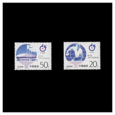1995-7 第43届世界乒乓球锦标赛邮票（J）