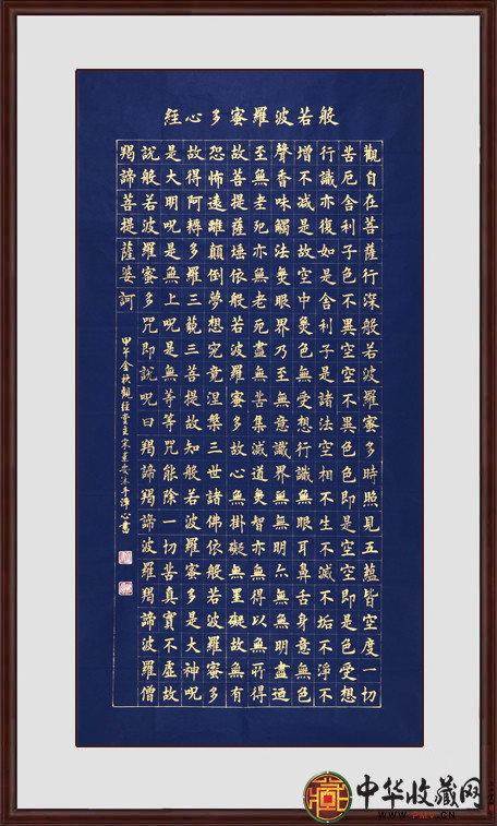 宋建安四尺整书法作品《心经》-中华收藏网