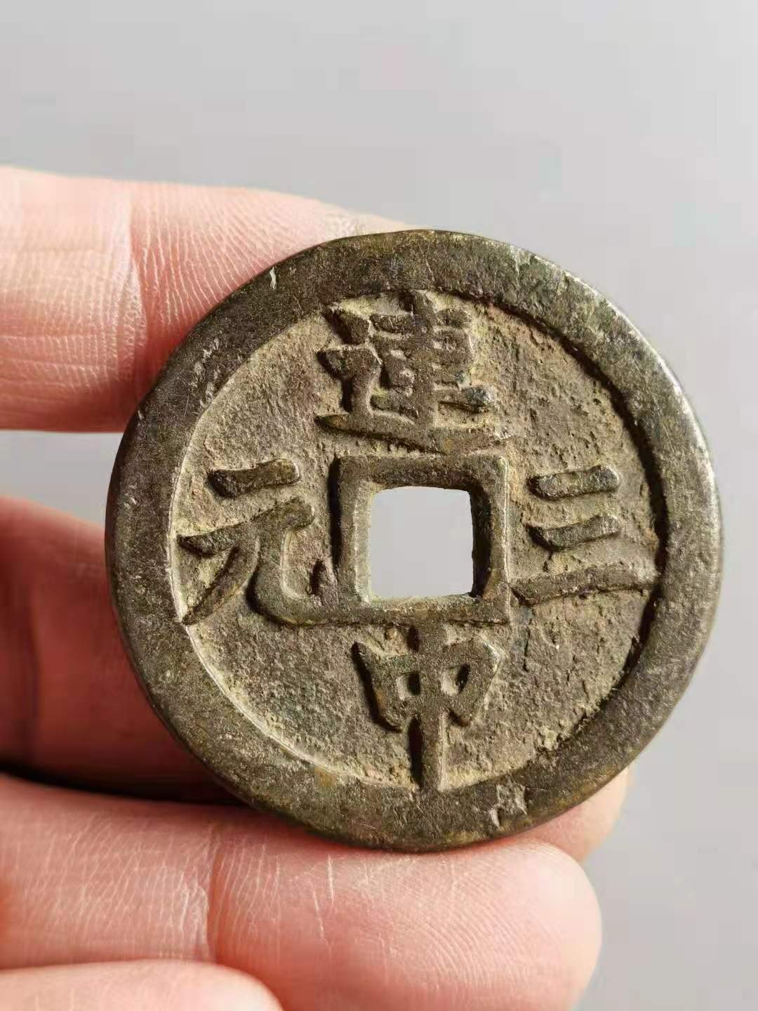 连中三元